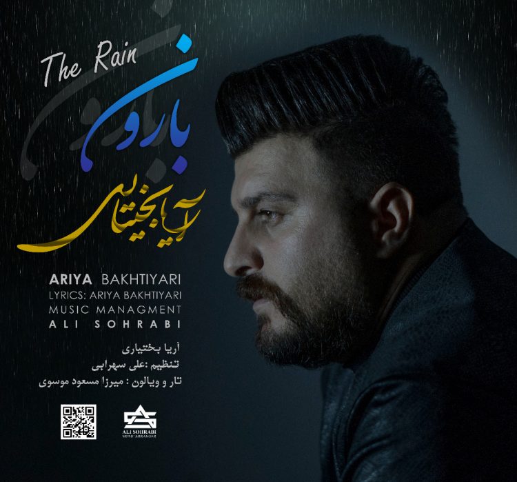 اریا بختیاری بارون